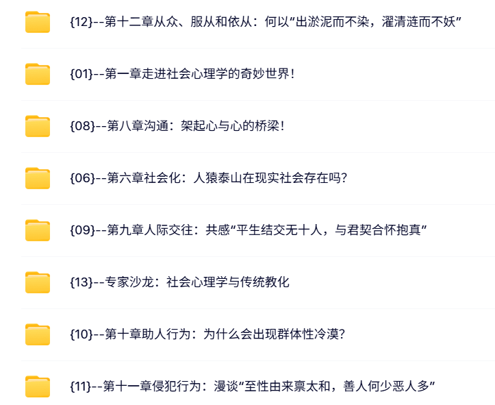 南京邮电大学 社会心理学 周晶晶 37讲 带课件 高清（手机可看）