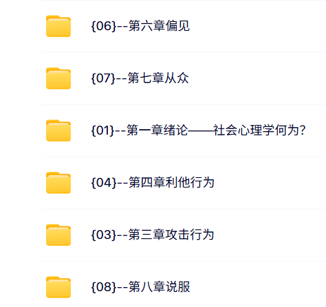 西安交通大学 社会心理学 童梅 60讲 高清（手机可看）