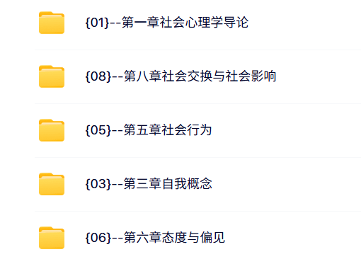 首都师范大学 社会心理学（侯玉波版） 冯跃 43讲 高清（手机可看）