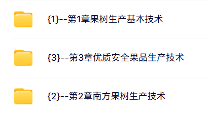 广西农业职业技术学院 傅秀红 果树生产技术 PPT教学课件 视频教程讲解