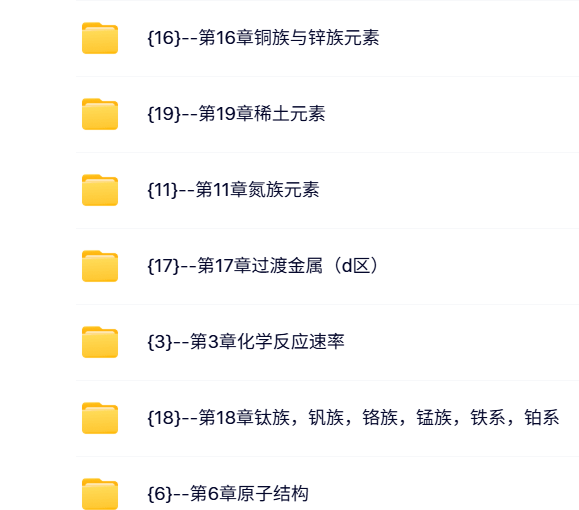 厦门大学 宋天佑版 无机化学 PPT教学课件 视频教程讲解