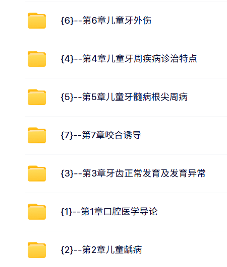 北京大学 葛立宏 儿童口腔医学 PPT教学课件 视频教程讲解