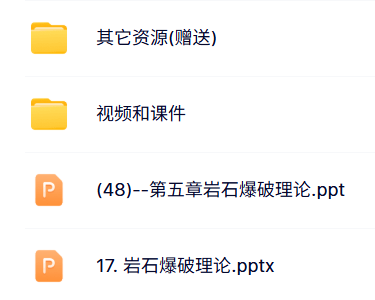 武汉理工大学 王玉杰 爆破工程 PPT教学课件 视频教程讲解