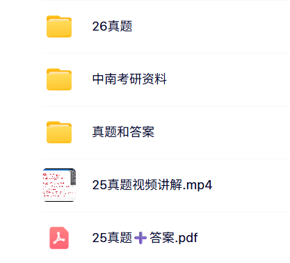中南大学《971机械原理及设计》历年真题及答案+考研资料+配套网课
