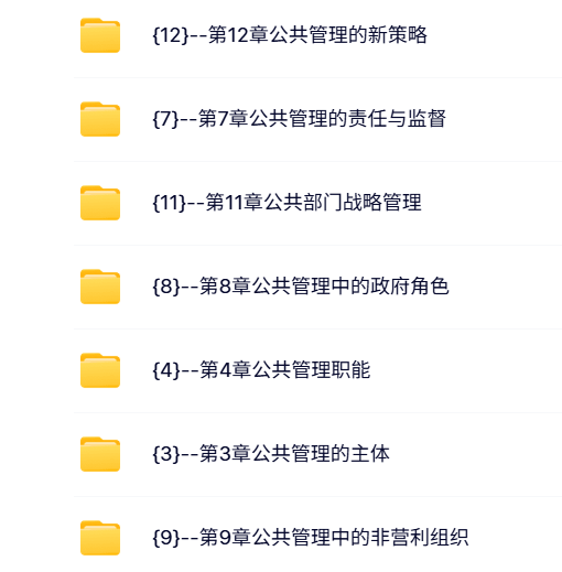 武汉大学 殷俊 黎民版 公共管理学 PPT教学课件 视频教程讲解