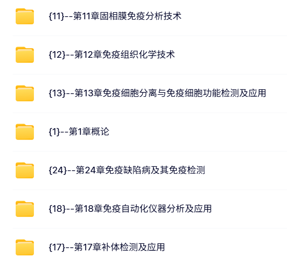 温州医科大学 王兰兰版 临床免疫学检验 PPT教学课件 视频教程讲解