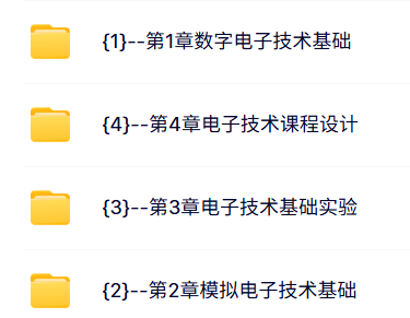 清华大学 王红 电子技术基础 PPT教学课件 视频教程讲解