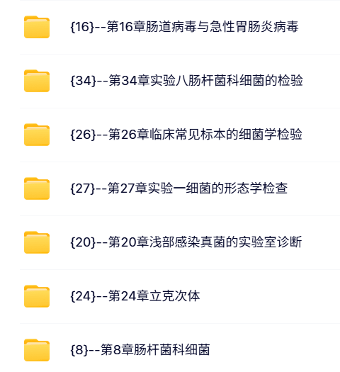 天津医科大学 刘运德 临床微生物学及检验 PPT教学课件 视频教程讲解