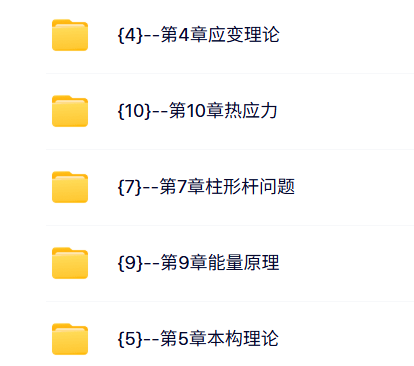 清华大学 冯西桥 弹性力学 PPT教学课件 视频教程讲解