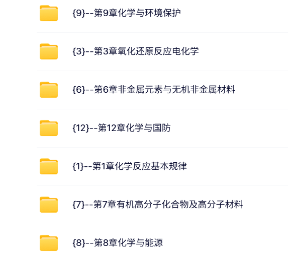 吉林大学 周伟红 普通化学 PPT教学课件 视频教程讲解