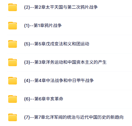 湖南师范大学 李育民 中国近代史 PPT教学课件 视频教程讲解
