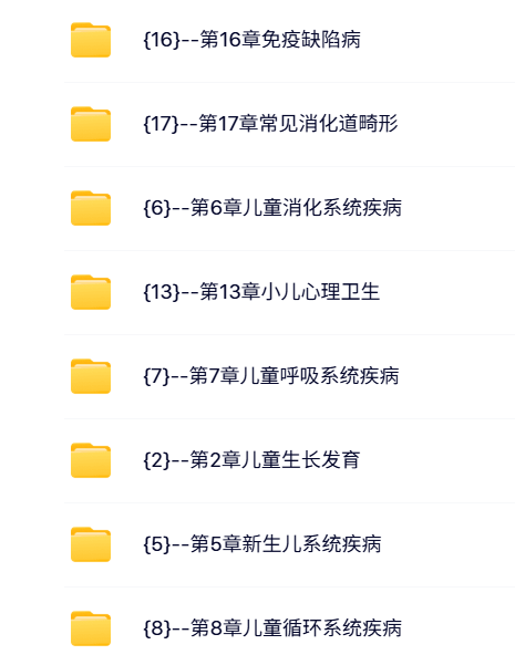 复旦大学 王卫平版 儿科学 PPT教学课件 视频教程讲解
