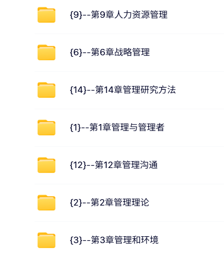 东北财经大学 高良谋版 管理学 PPT教学课件 视频教程讲解