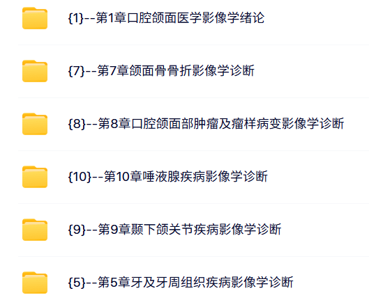 北京大学 马绪臣 口腔颌面医学影像学 PPT教学课件 视频教程讲解