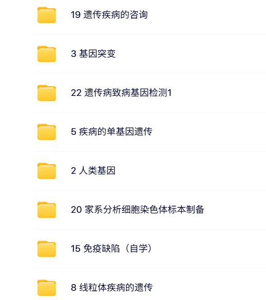 复旦大学 左伋 医学遗传学 PPT教学课件 视频教程讲解