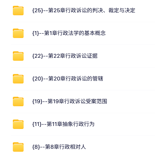 中国政法大学 马怀德 行政法与行政诉讼法 PPT教学课件 视频教程讲解