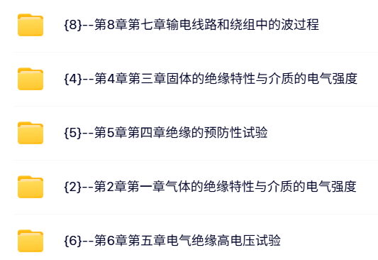 西南交通大学 吴广宁 高电压技术 PPT教学课件 视频教程讲解