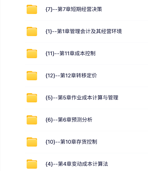 上海财经大学 张鸣 潘飞版 管理会计 PPT教学课件 视频教程讲解